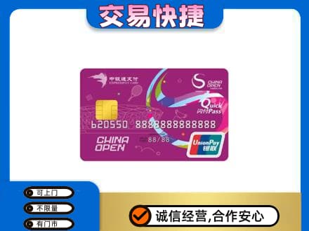 拉萨曲水县回收中银通支付卡