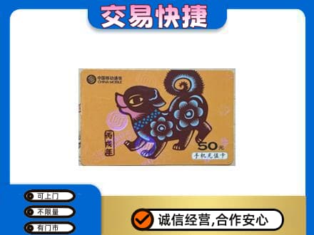 拉萨曲水县购物卡回收移动卡.jpg