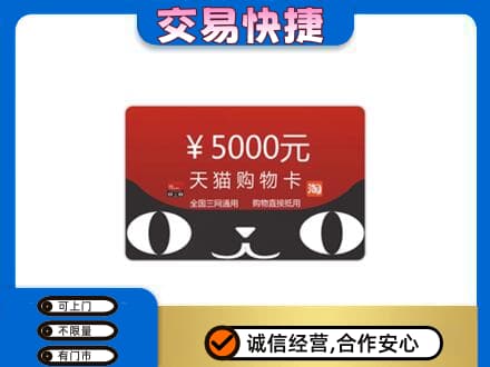 拉萨曲水县回收天猫购物卡