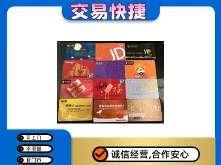 拉萨曲水县回收网购卡
