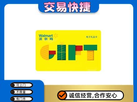 拉萨曲水县回收沃尔玛购物卡