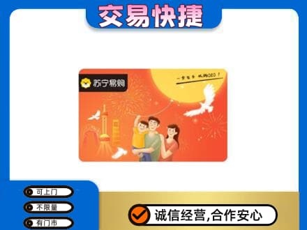 拉萨曲水县回收苏宁易购卡