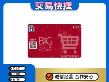 拉萨曲水县回收世纪联华卡