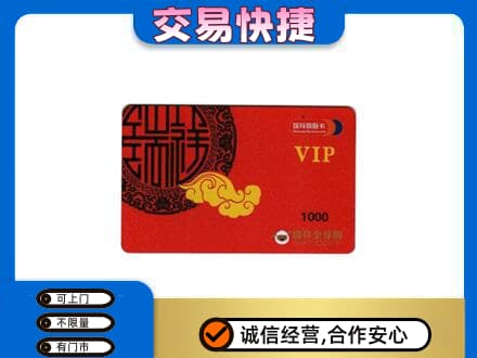 拉萨曲水县回收瑞祥商联卡