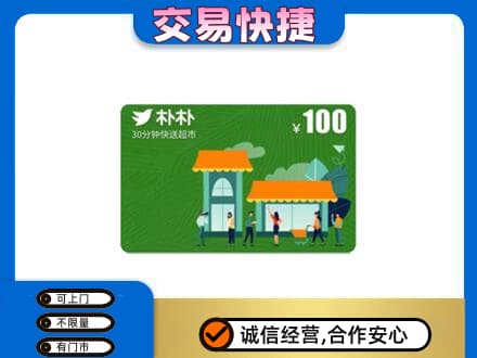 拉萨曲水县回收朴朴超市卡