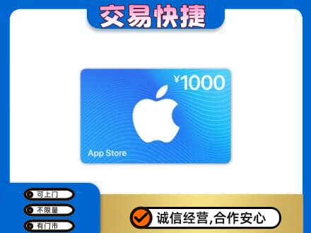 拉萨曲水县回收苹果充值卡