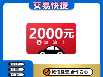 拉萨曲水县回收加油卡