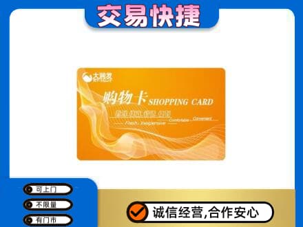 拉萨曲水县回收大润发超市卡