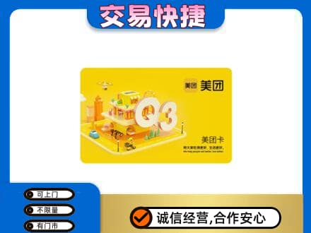 拉萨曲水县回收美团卡