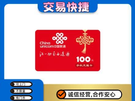拉萨曲水县高价回收联通卡
