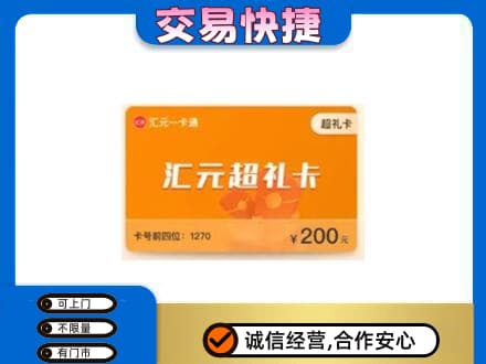 拉萨曲水县回收汇元卡