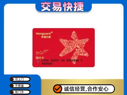 拉萨曲水县高价回收华润万家卡