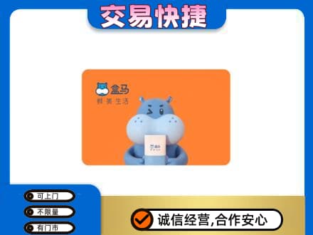 拉萨曲水县回收盒马生鲜卡