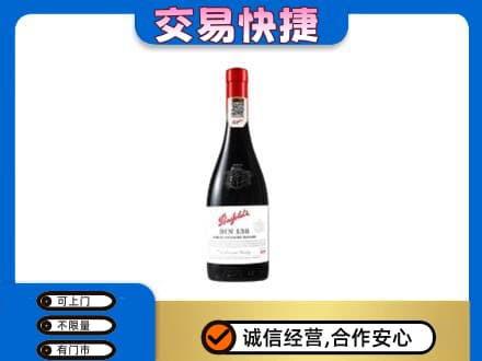 拉萨曲水县回收奔富红酒
