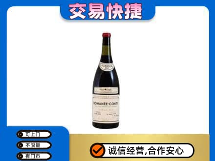 拉萨曲水县回收罗曼尼康帝红酒
