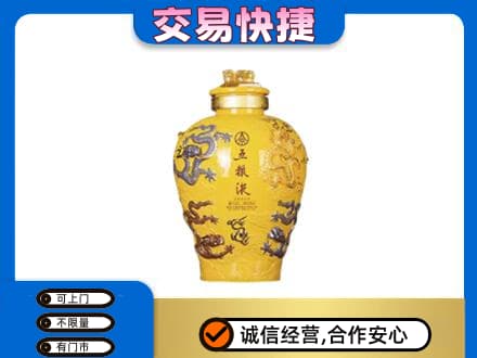 拉萨曲水县高价回收五粮液九龙坛