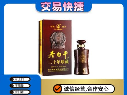 拉萨曲水县高价回收衡水老白干