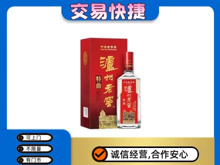 拉萨曲水县高价回收泸州老窖l
