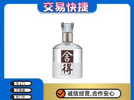 拉萨曲水县高价回收舍得