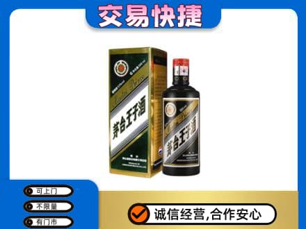 拉萨曲水县茅台回收王子酒.jpg