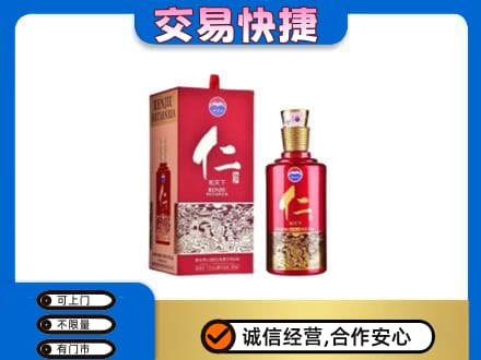拉萨曲水县茅台回收仁酒.jpg